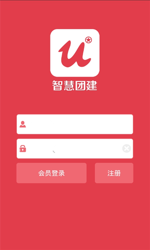 智慧團(tuán)建最新版app