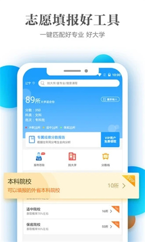 高考志愿填報(bào)專家app