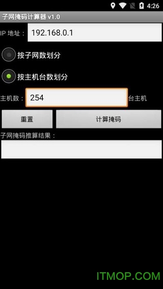 子網(wǎng)掩碼計(jì)算器app