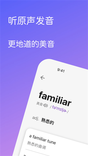 暢快聊英語app