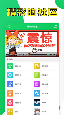 葫蘆俠app最新版