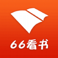 66看書