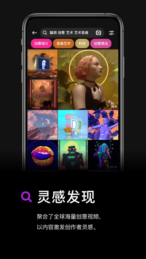 靈感app