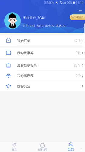 高考幫報志愿app