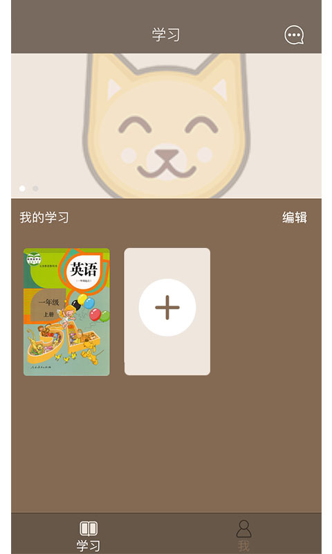 英語趣點讀app