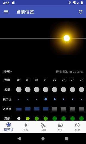 晴天鐘官方版