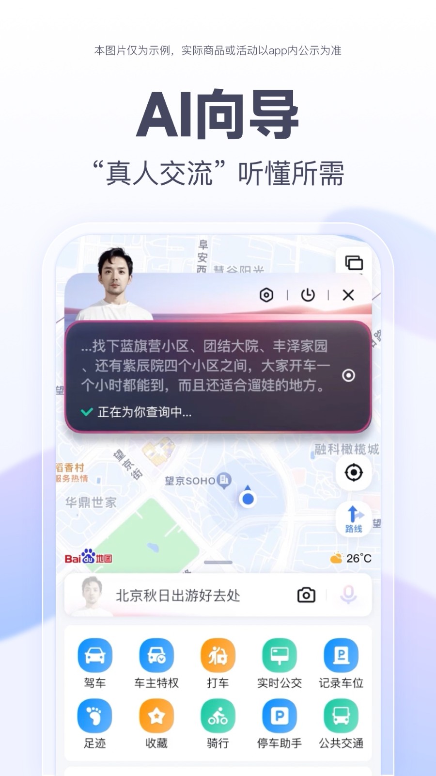 百度地圖官方版app