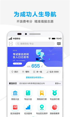 精準(zhǔn)志愿填報app