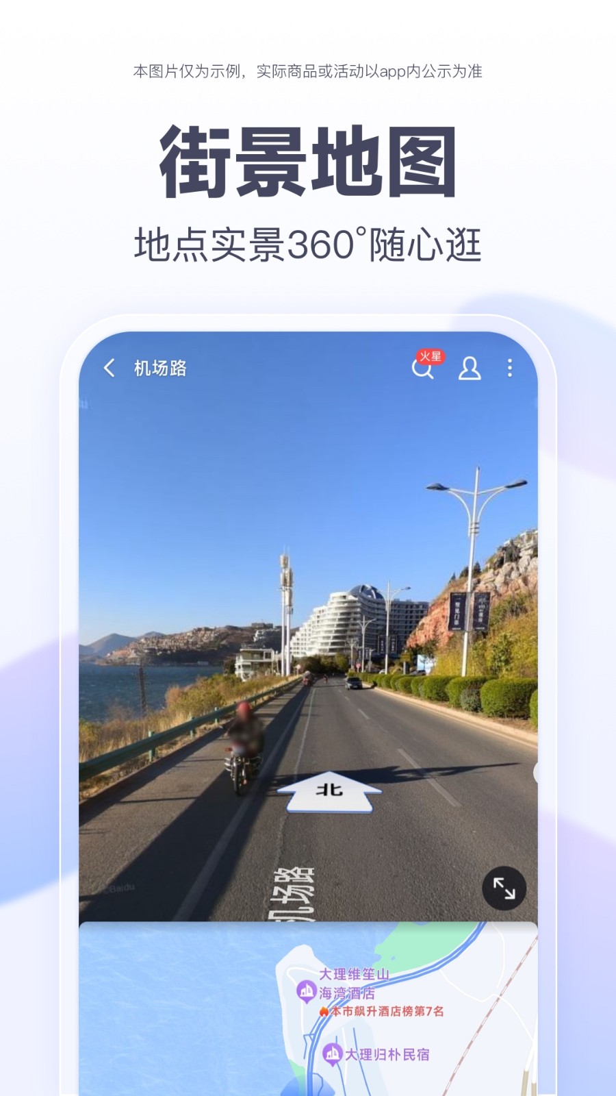 百度地圖官方版app