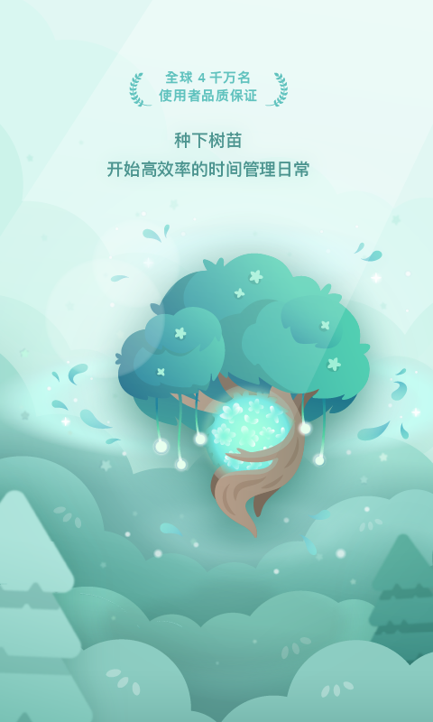 Forest專注森林軟件