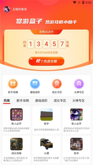 賞游盒子app