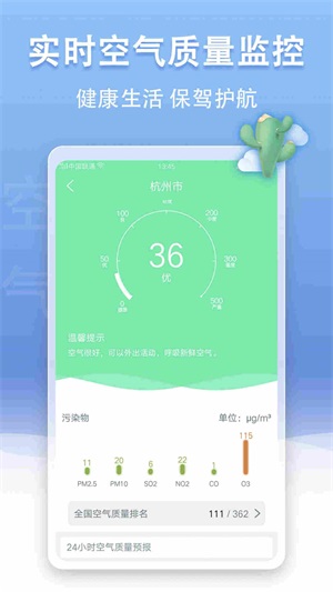 手機(jī)天氣王最新版