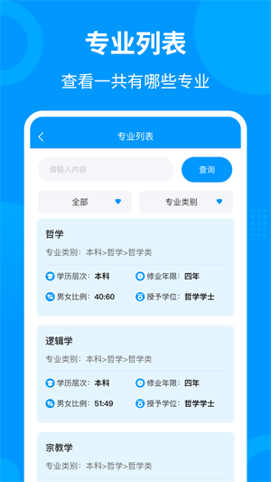 輕松填志愿app