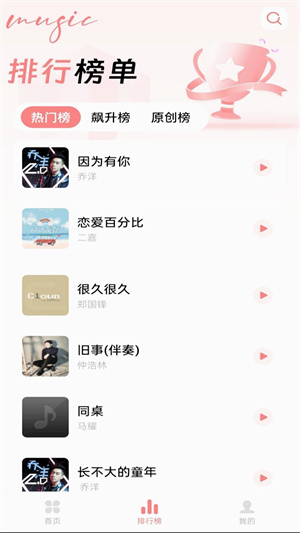 草莓音樂app