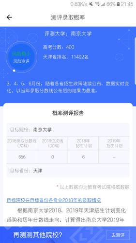 高考幫報志愿app