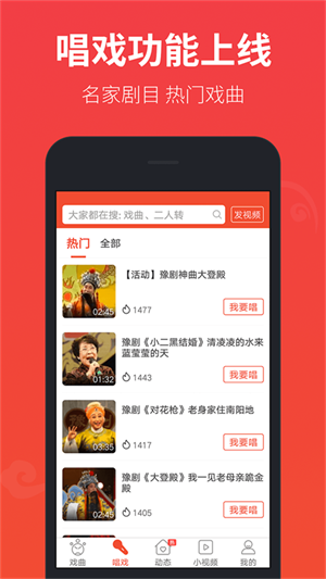 戲曲多多app