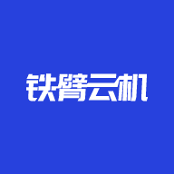 鐵臂云機app