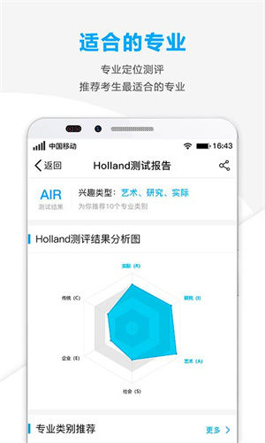 精準(zhǔn)志愿填報app