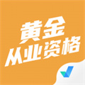 黃金從業(yè)資格考試聚題庫