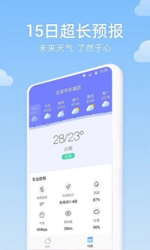 向陽天氣預報