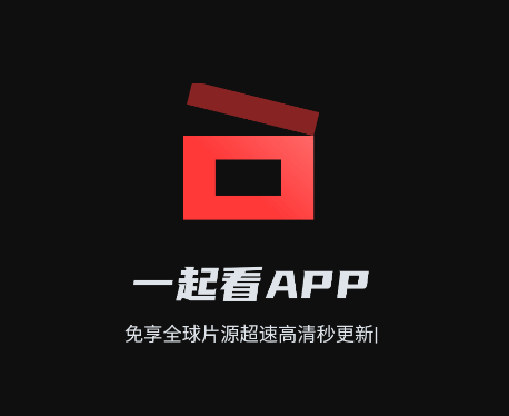 一起看app