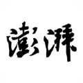 澎湃新聞2020最新版