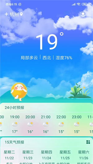 盛果天氣預(yù)報(bào)最新版