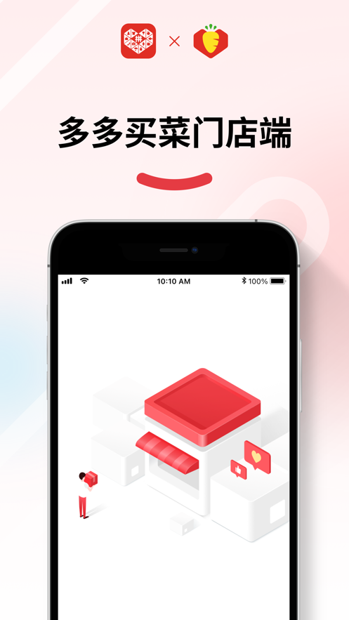 多多買菜門店端app