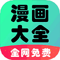 懶人看漫畫(huà)大全app