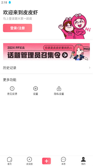 皮皮蝦官方版app