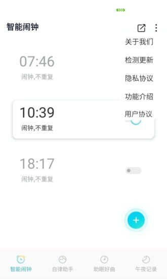 美夢成鐘app