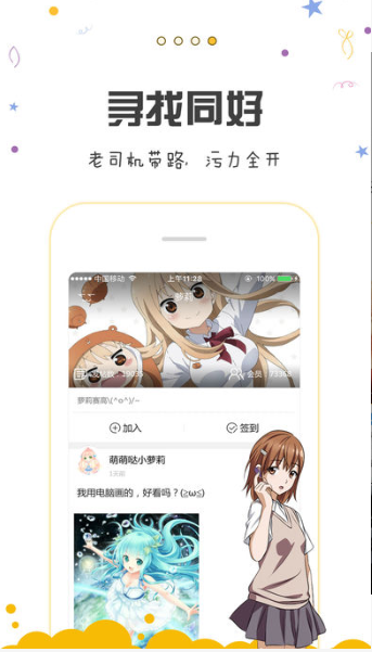 漫畫人app