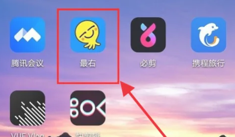 最右app官方版