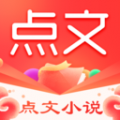 點文小說app