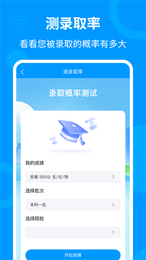 輕松填志愿app