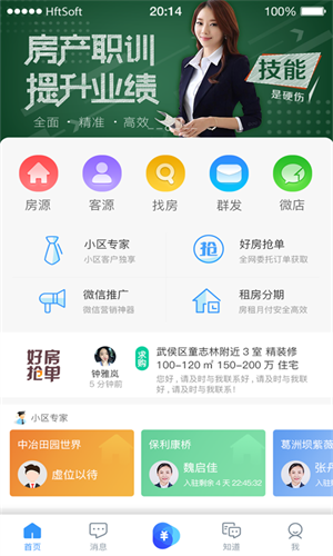 掌上好房通app