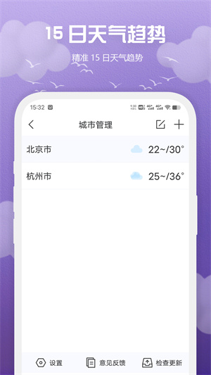 快看天氣app