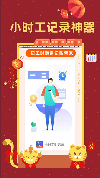 優(yōu)記小時(shí)工時(shí)app