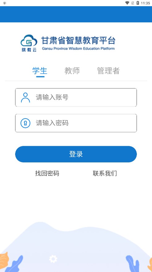 甘肅智慧教育平臺app