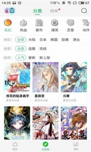 迷妹漫畫新版本app