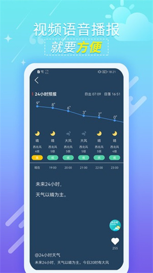 抖抖天氣app