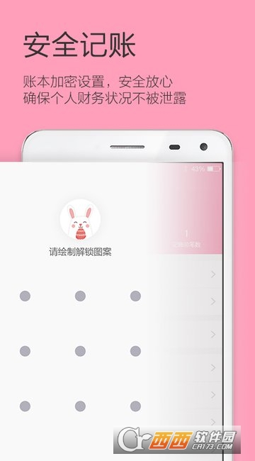 女生记账app