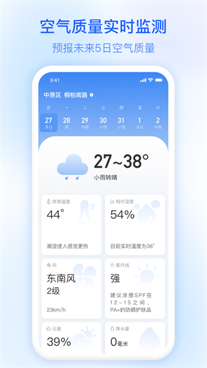 及時雨天氣app