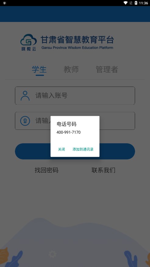 甘肅智慧教育平臺app