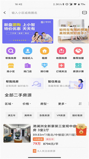 小智找房app