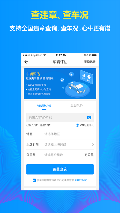 車在線app