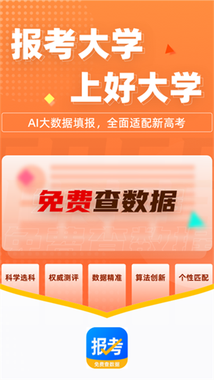 報考大學(xué)app