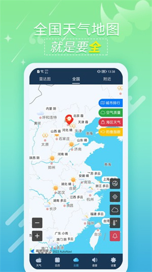 抖抖天氣app