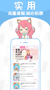 漫漫噠APP安卓版