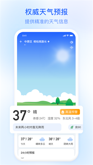 及時雨天氣app